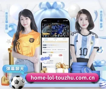 加入LoL投注,开启智慧生活新篇章 - 体育资讯内容服务
